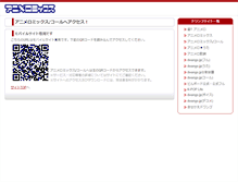 Tablet Screenshot of call-sp.animelo.jp